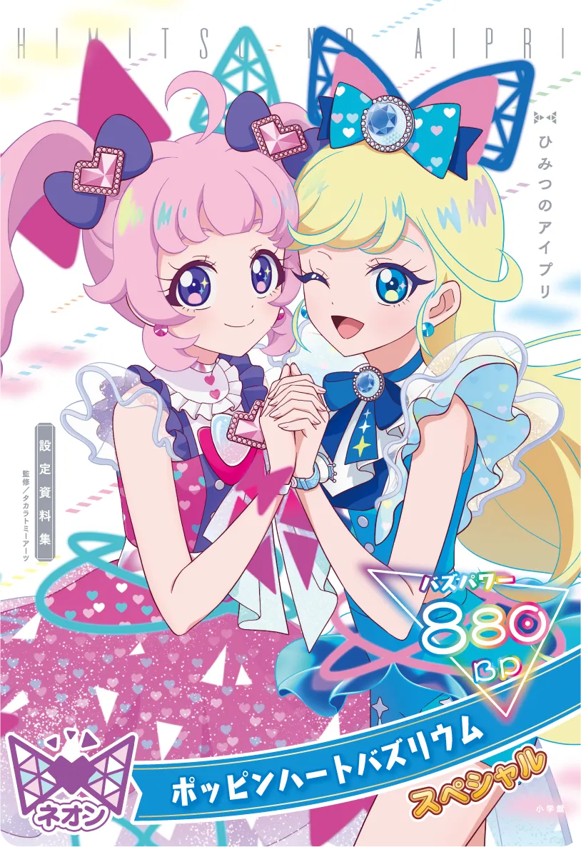 ポッピンハートバズリウム