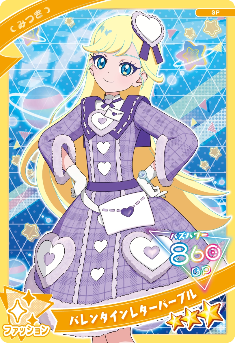 バレンタインレターパープル