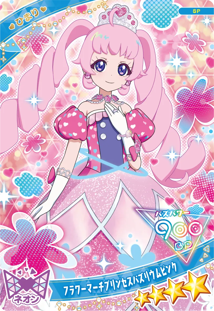 フラワーマーチプリンセスバズリウムピンク