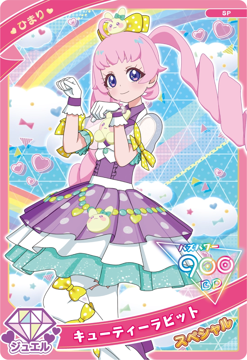 キューティーラビット