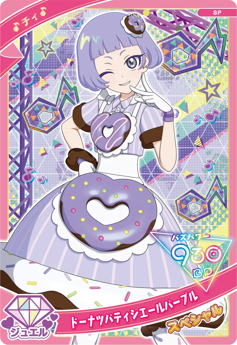 ドーナツパティシエールパープル