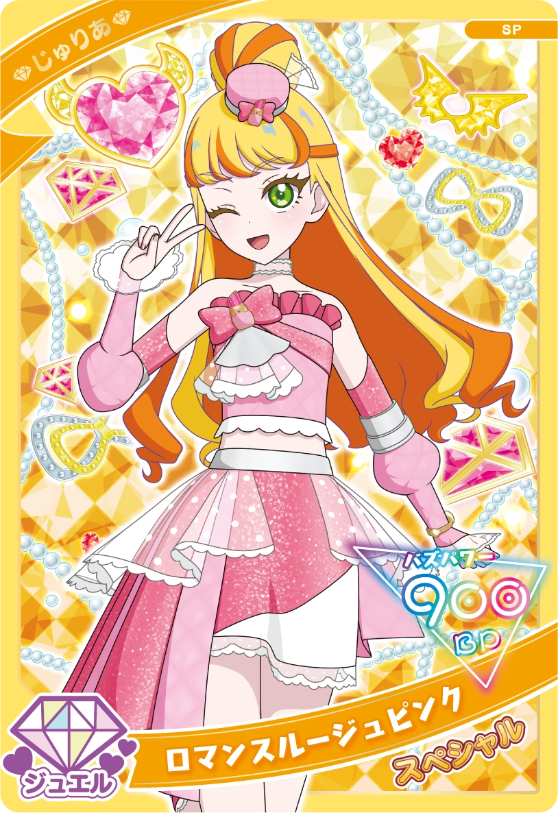 ロマンスルージュピンク