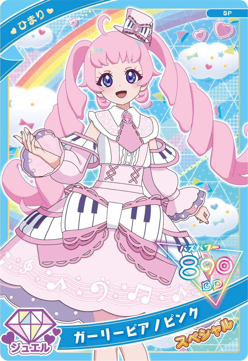 ガーリーピアノピンク