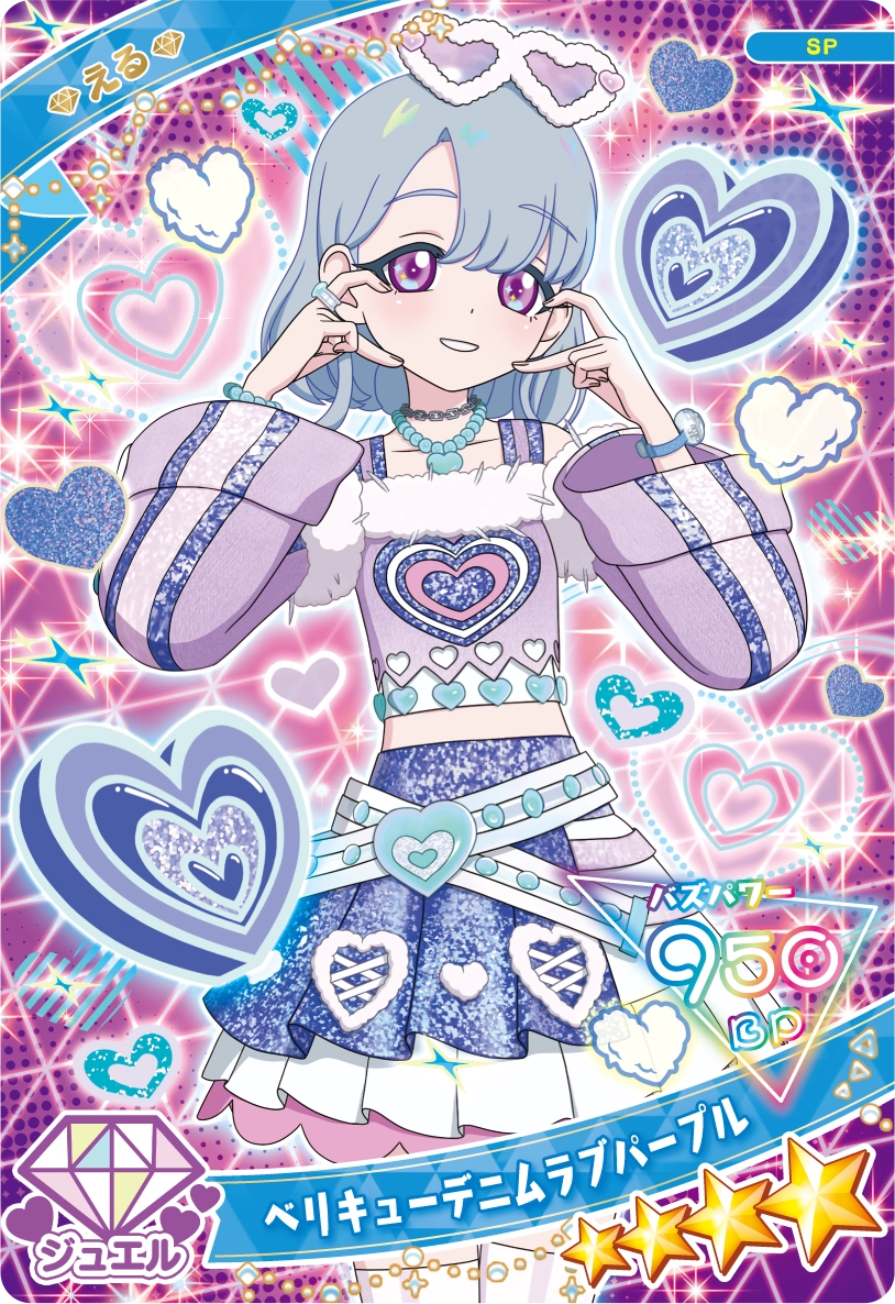 ベリキューデニムラブパープル