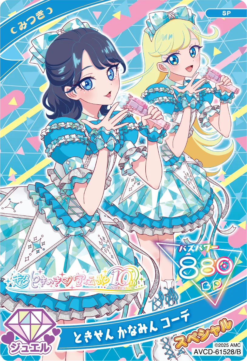 ときせん かなみん コーデ