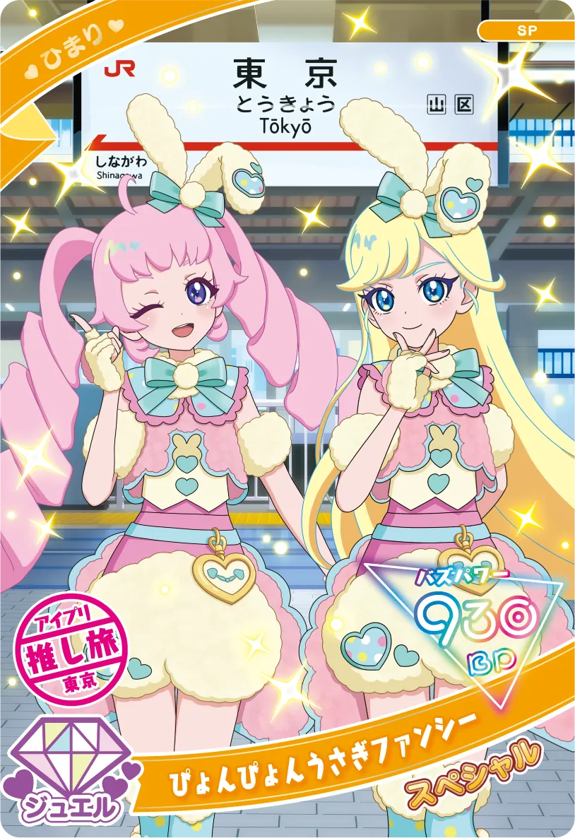 ぴょんぴょんうさぎファンシー