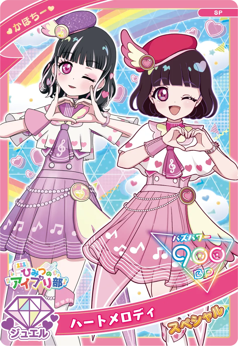 ハートメロディ