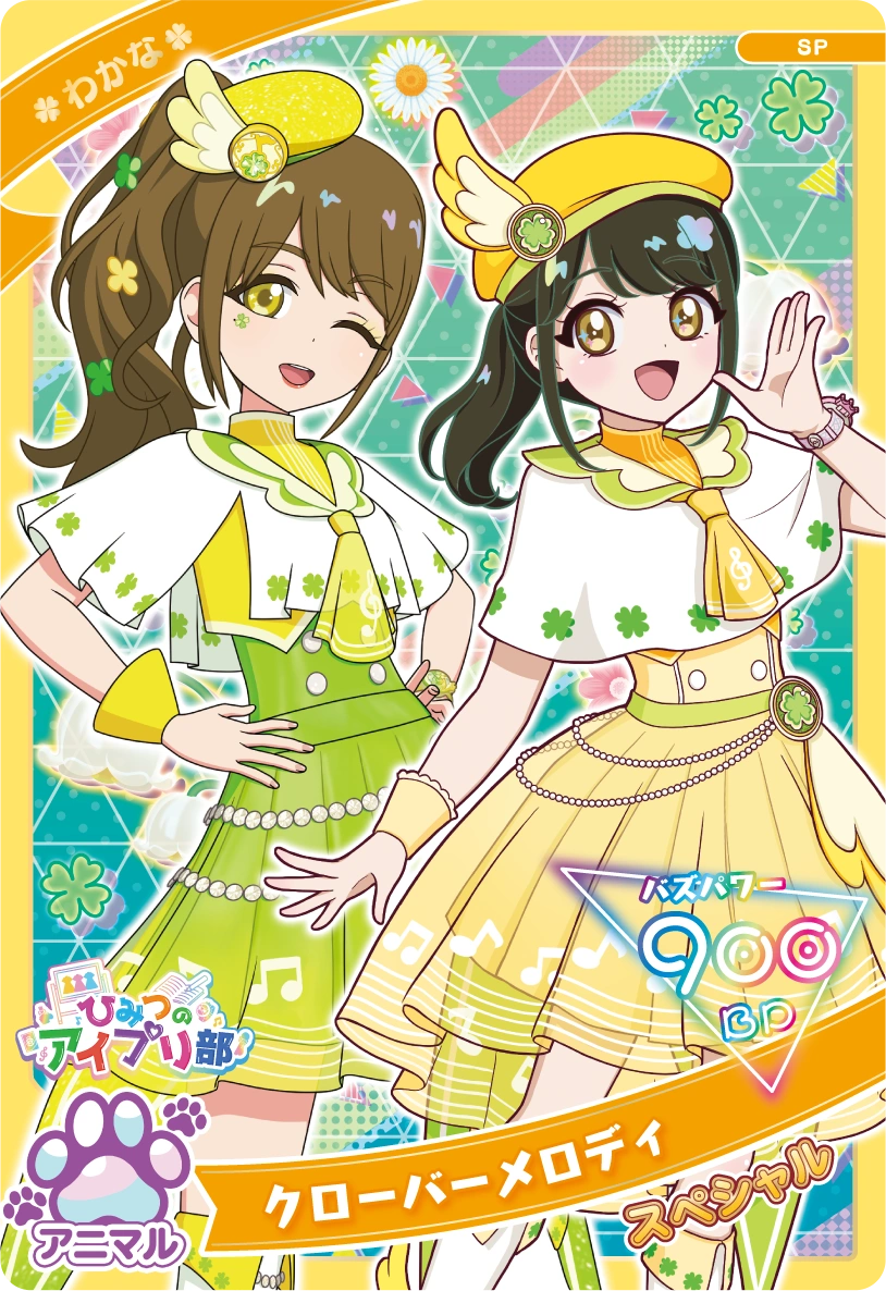 クローバーメロディ