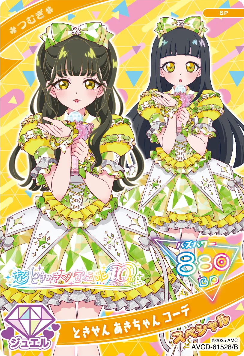 ときせん あきちゃん コーデ