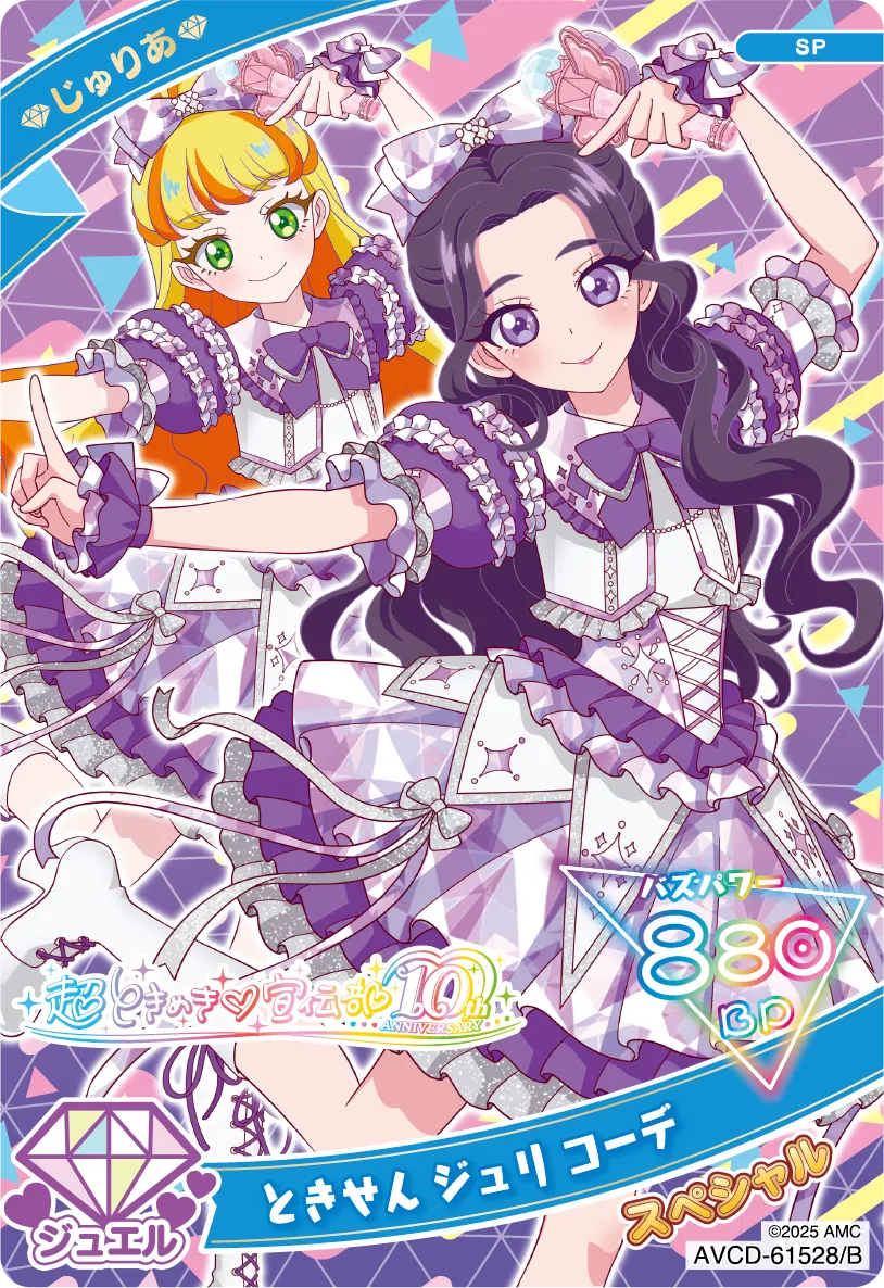 ときせん ジュリ コーデ