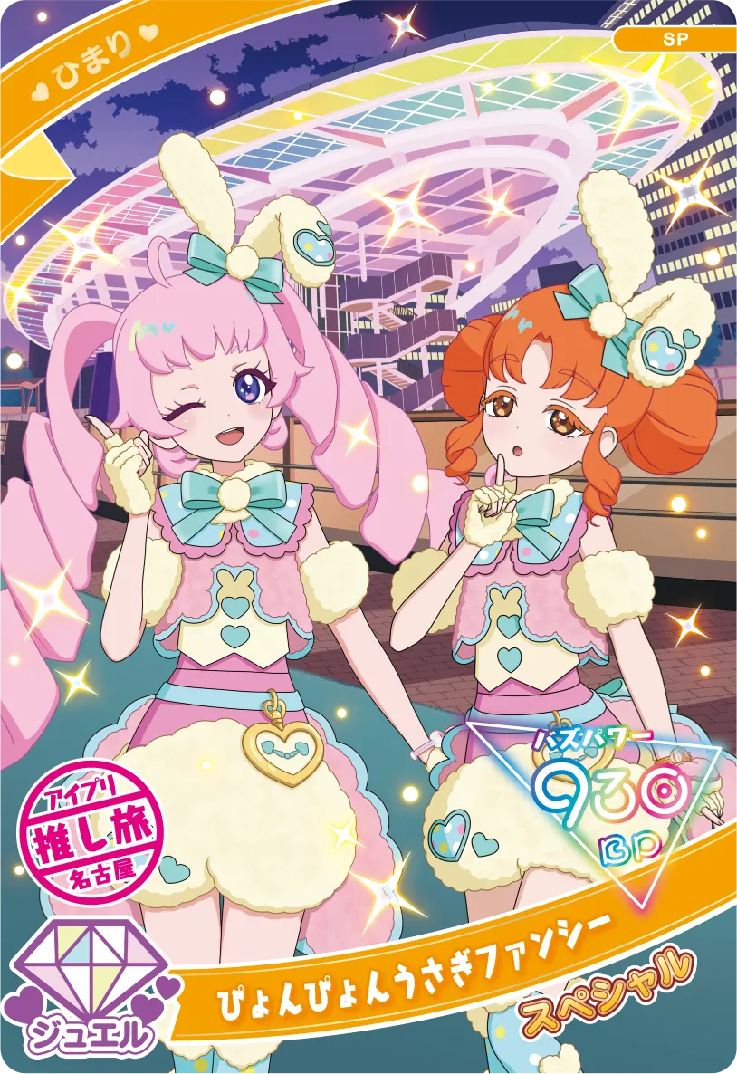 ぴょんぴょんうさぎファンシー