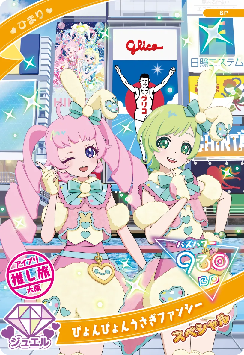 ぴょんぴょんうさぎファンシー