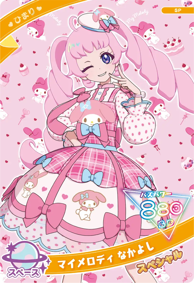 マイメロディ なかよし