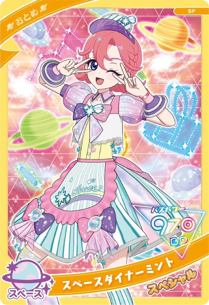 スペースダイナーミント