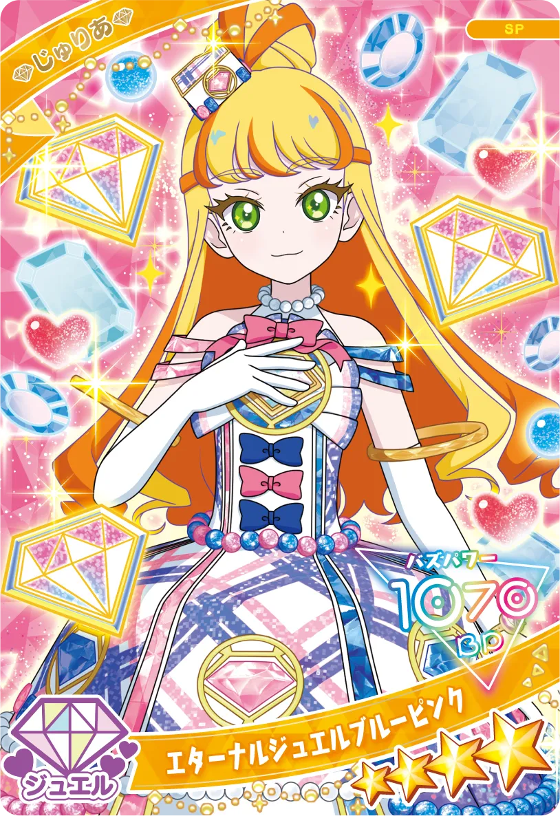 エターナルジュエルブルーピンク