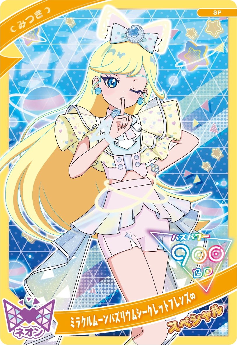 ミラクルムーンバズリウムシークレットフレンズ∞