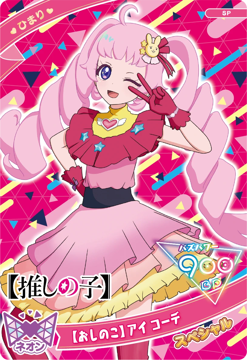 【おしのこ】 アイ コーデ