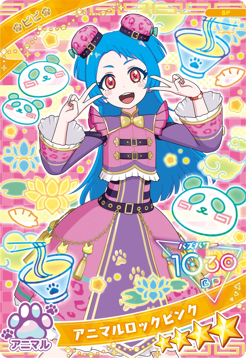 アニマルロックピンク