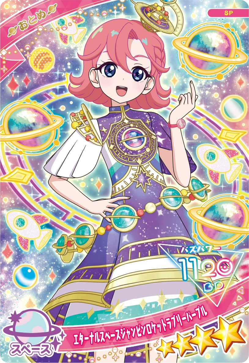 エターナルスペースジャンピンロケットラブリーパープル