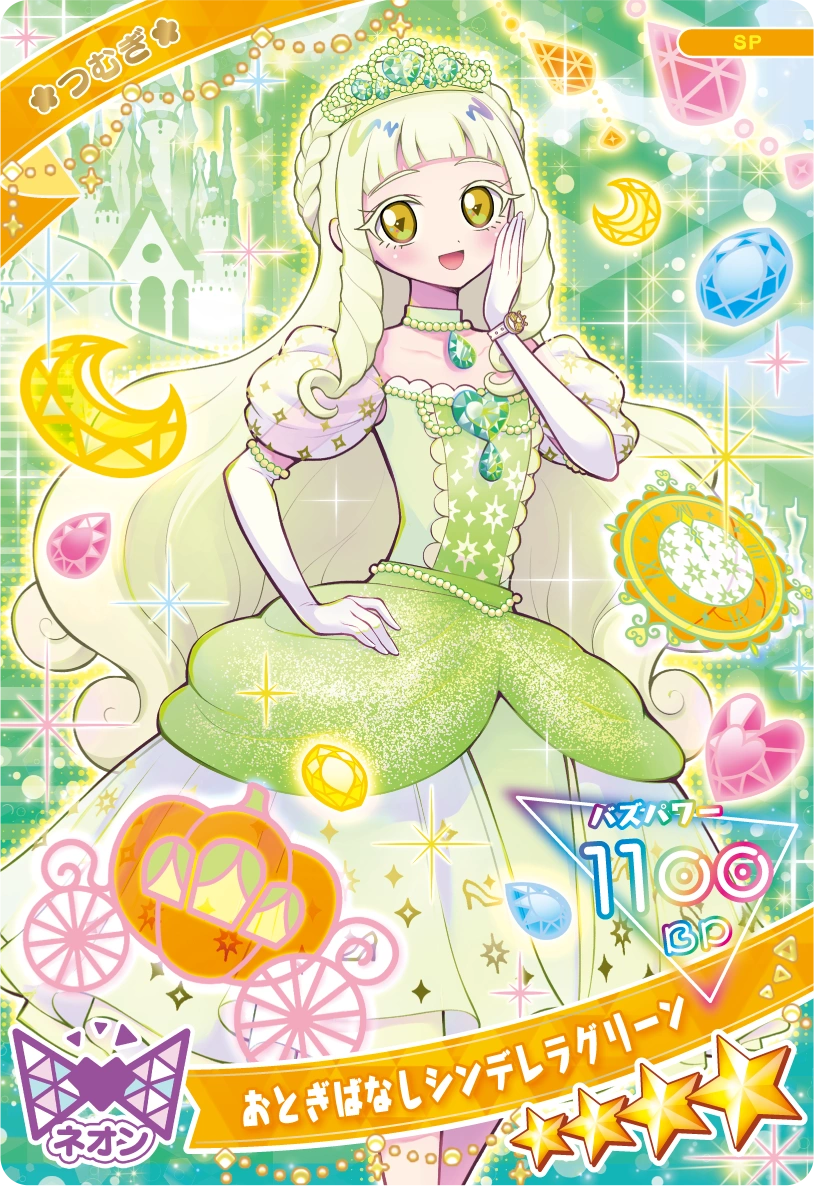 おとぎばなしシンデレラグリーン