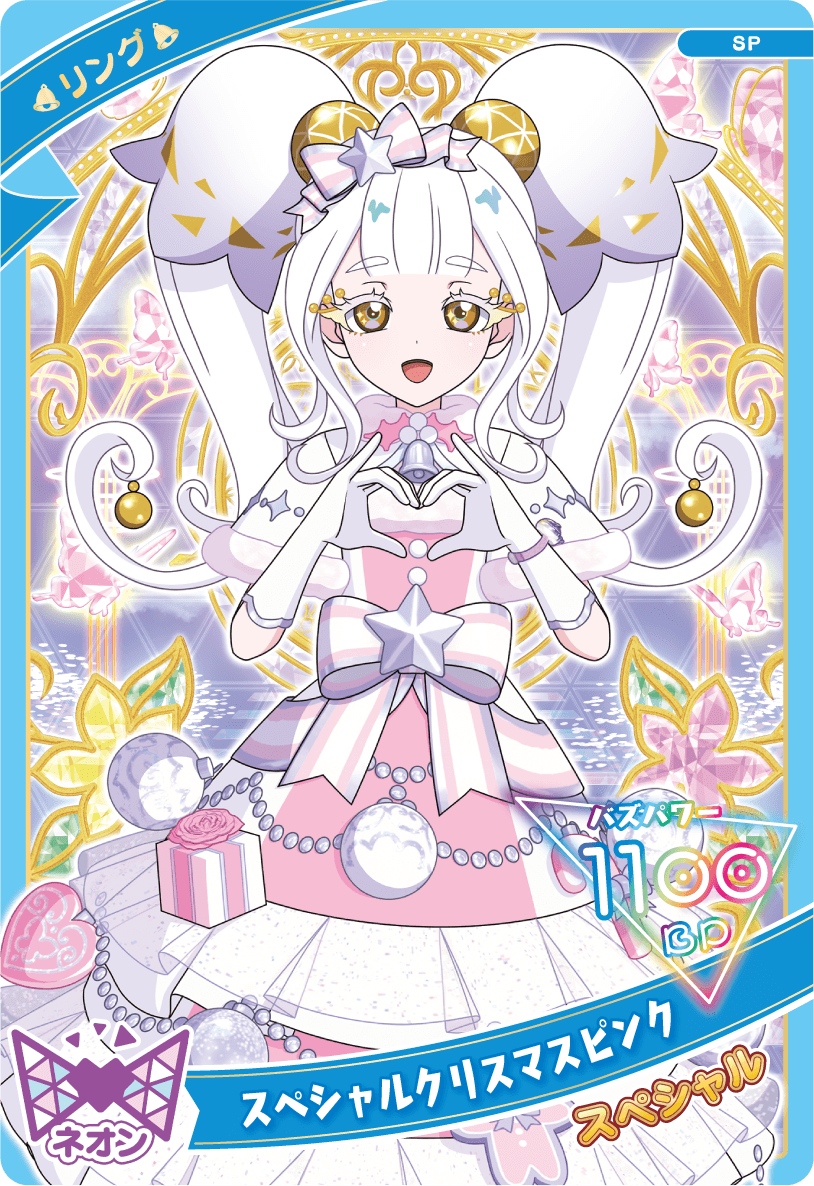 スペシャルクリスマスピンク