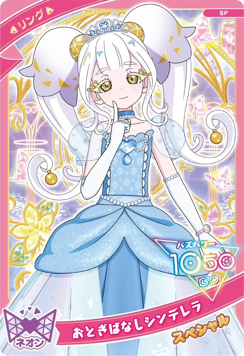 おとぎばなしシンデレラ