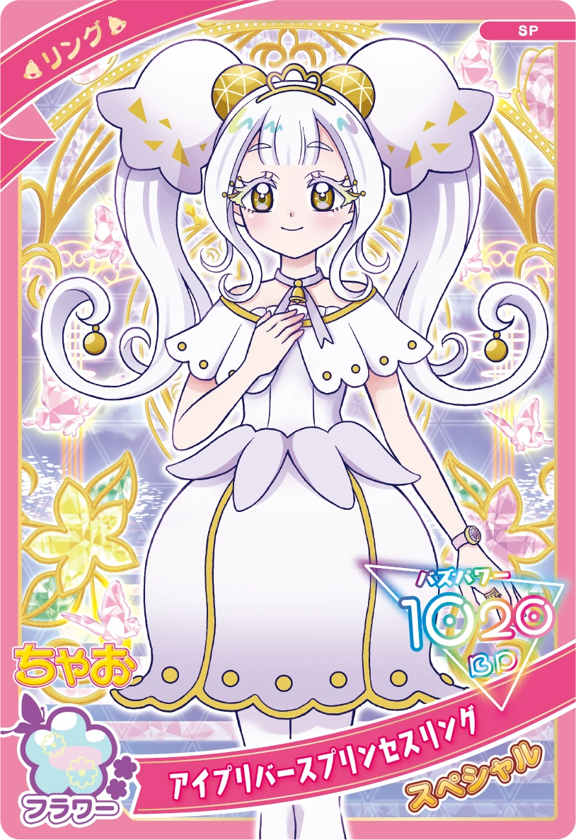 アイプリバースプリンセスリング