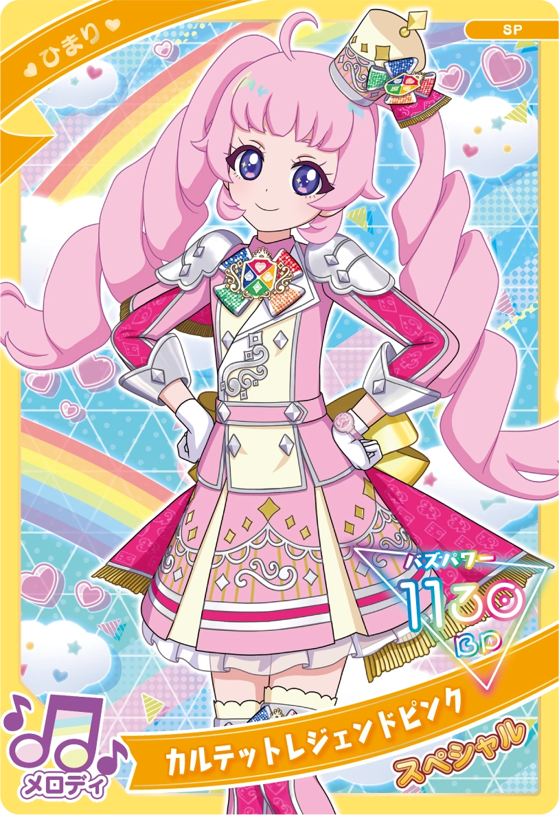 カルテットレジェンドピンク