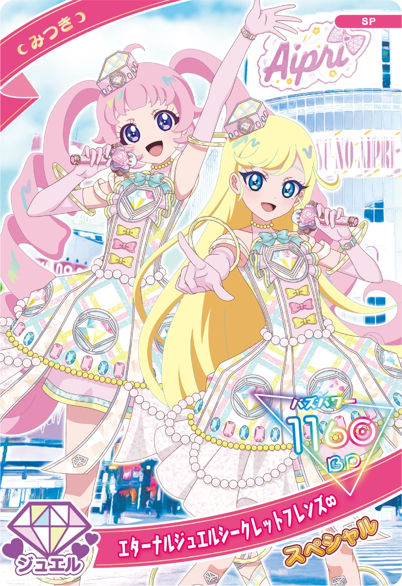 エターナルジュエルシークレットフレンズ∞