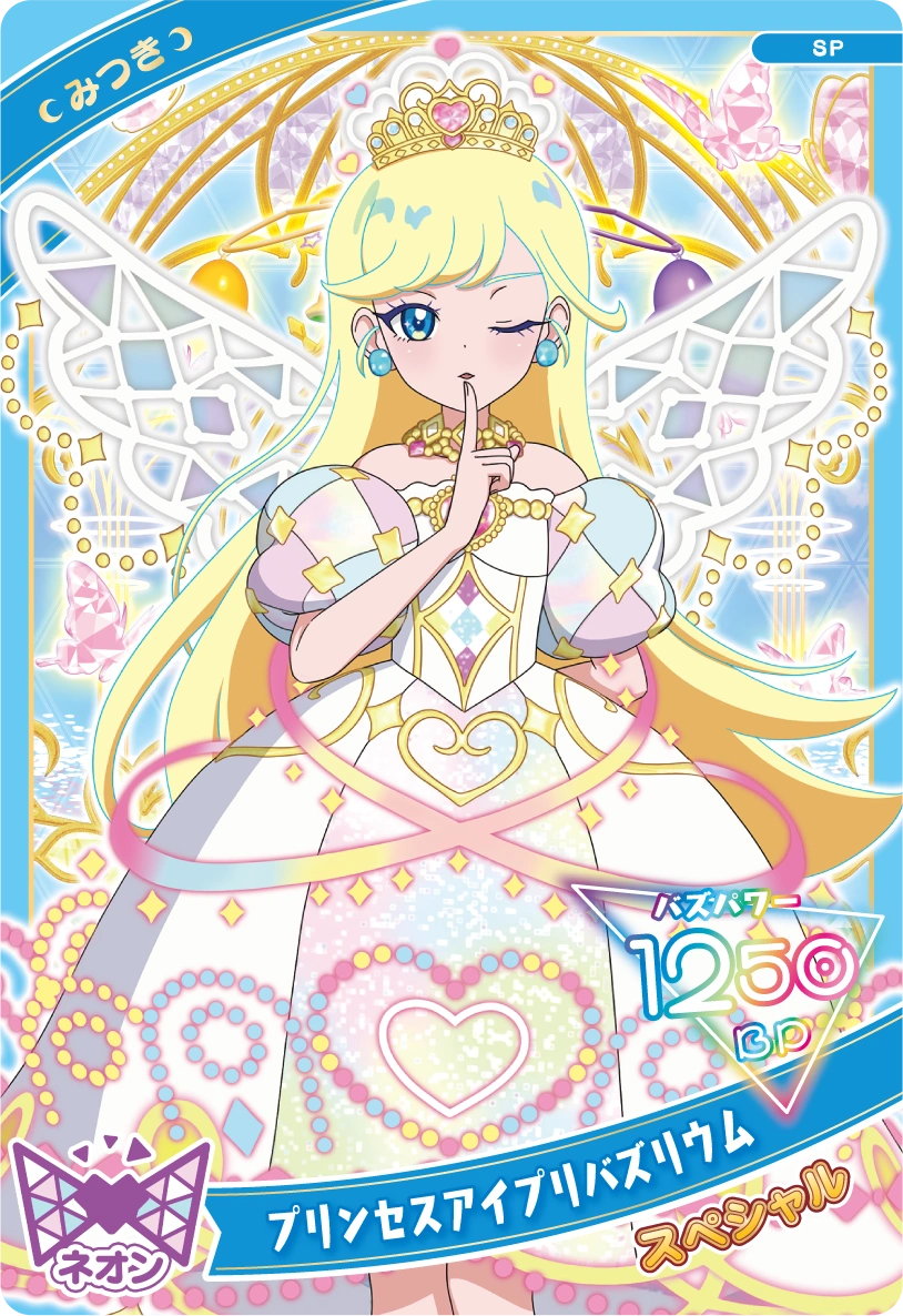 プリンセスアイプリバズリウム