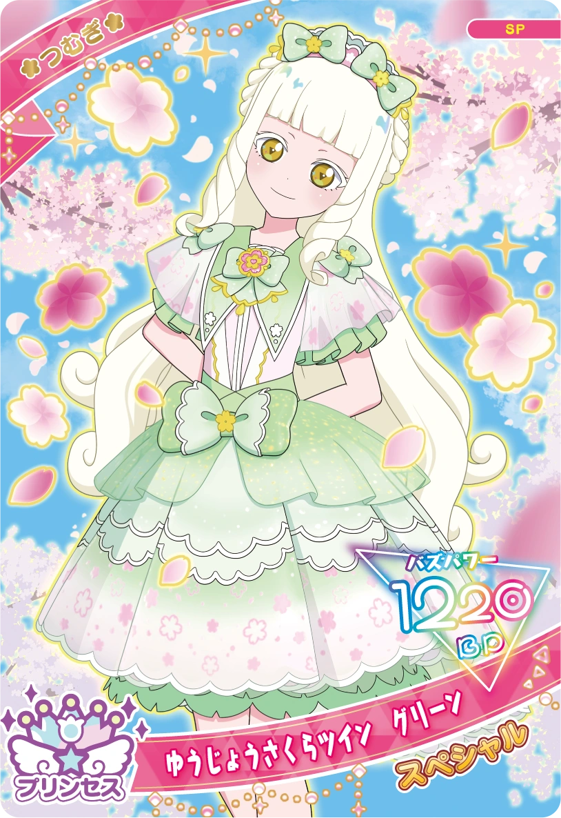 ゆうじょうさくらツイン　グリーン