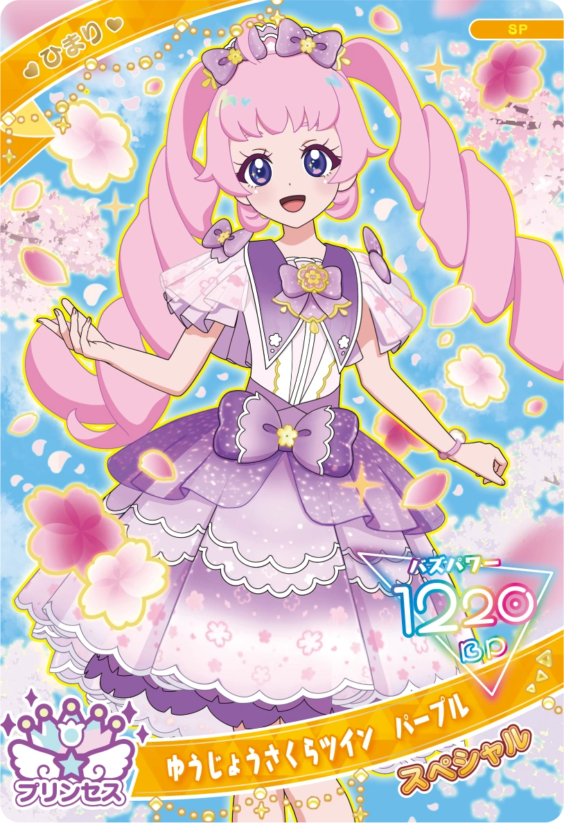 ゆうじょうさくらツイン　パープル