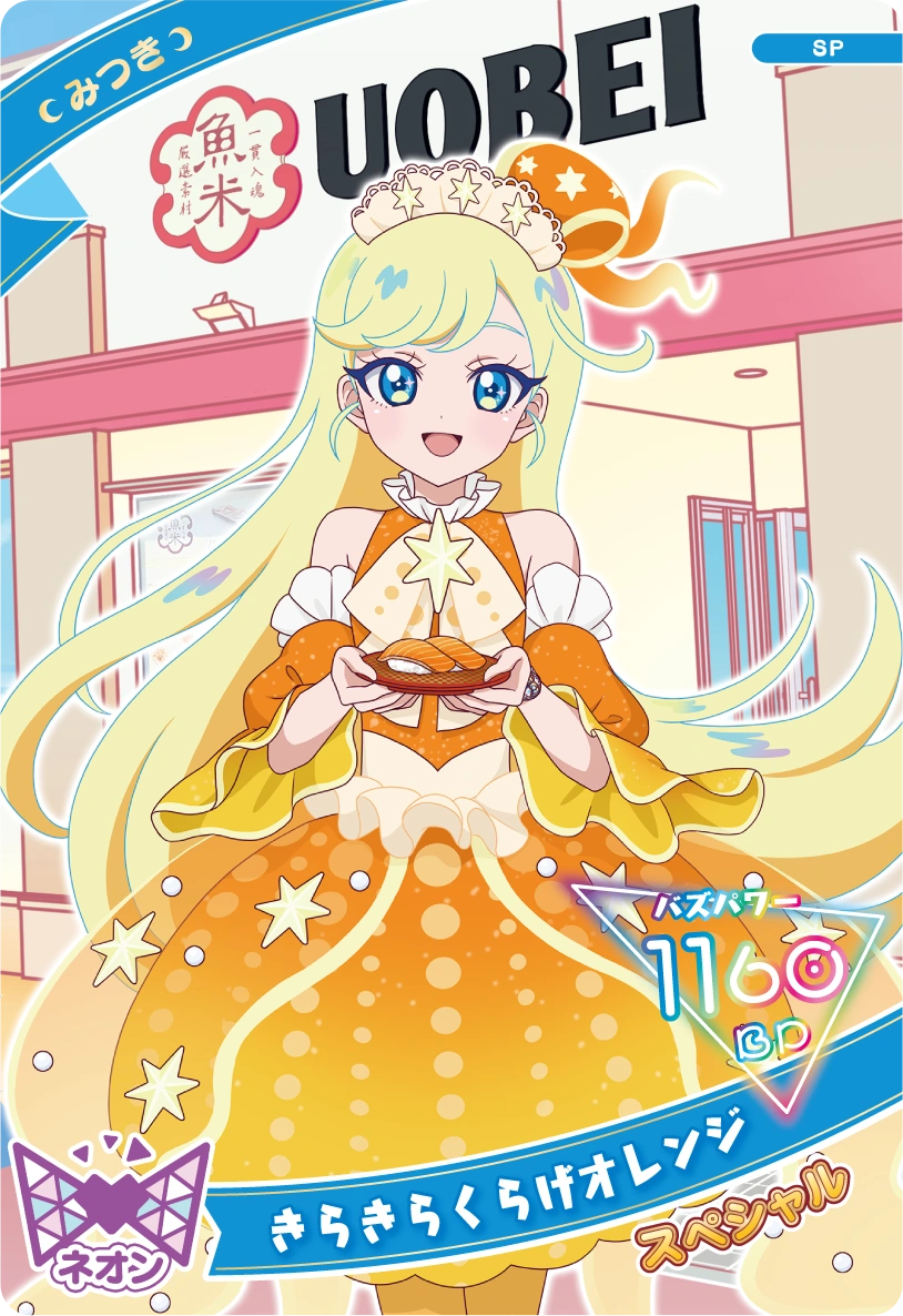 きらきらくらげオレンジ