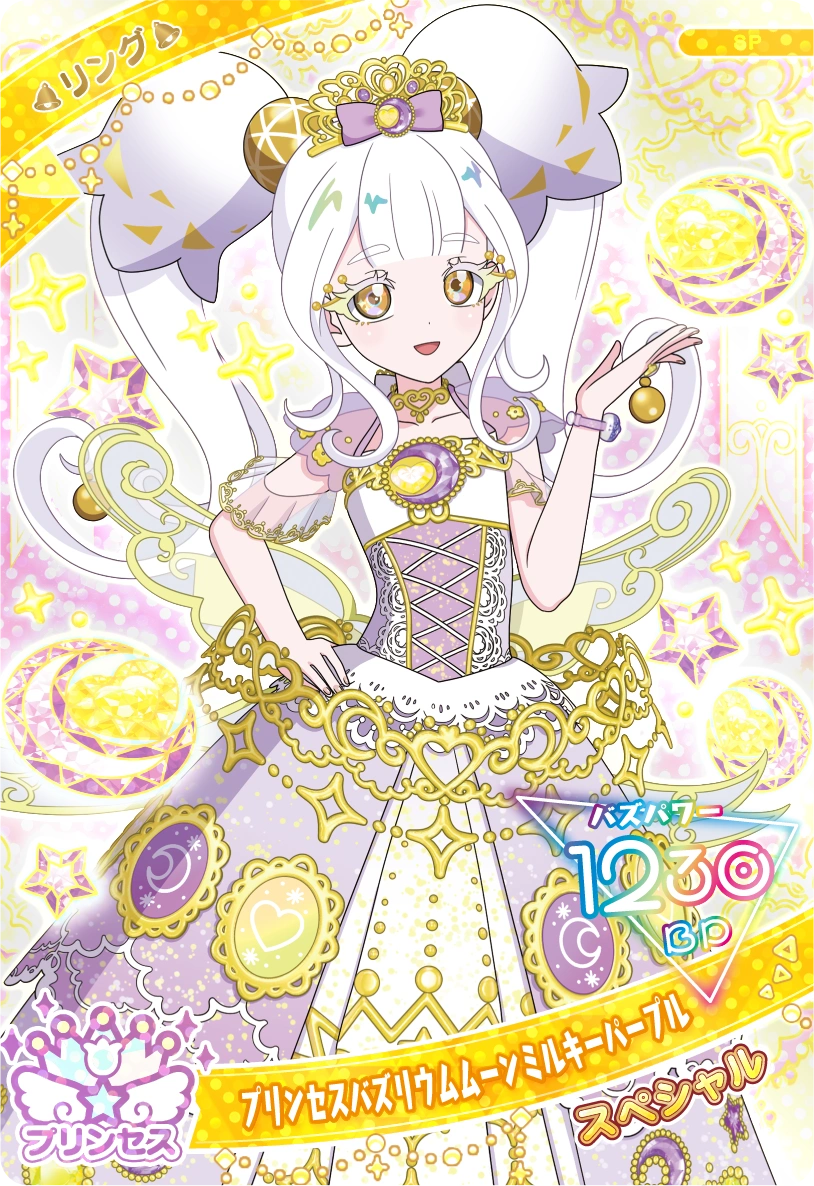 プリンセスバズリウムムーンミルキーパープル