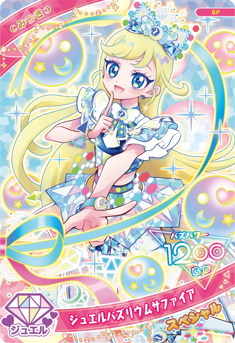 ジュエルバズリウムサファイア