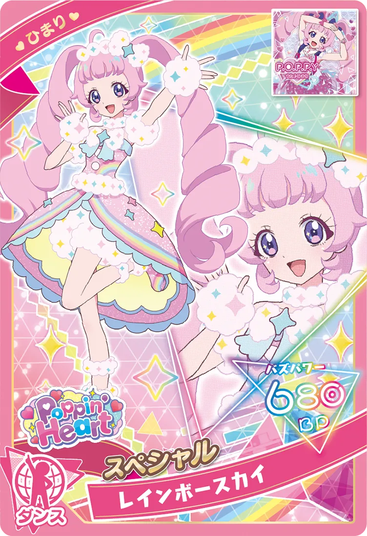 レインボースカイ