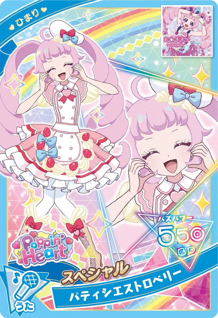 パティシエストロベリー