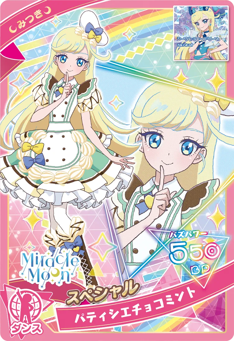 パティシエチョコミント