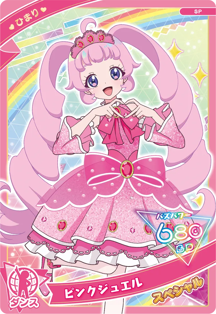 ピンクジュエル