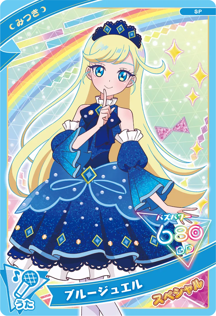 ブルージュエル