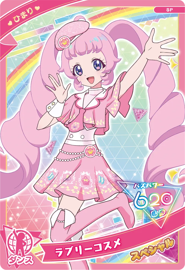 ラブリーコスメ