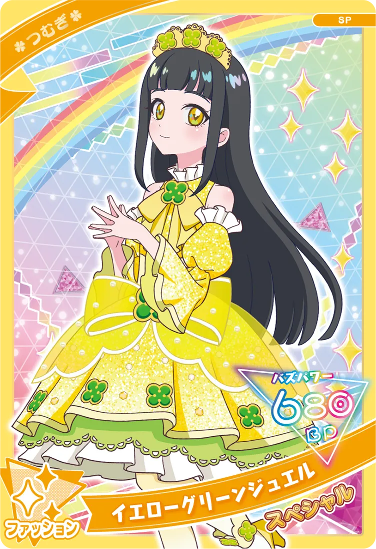 イエローグリーンジュエル