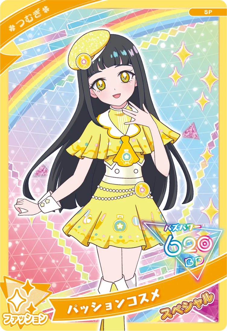 パッションコスメ