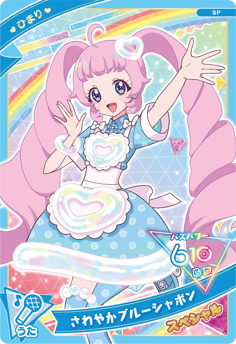 さわやかブルーシャボン