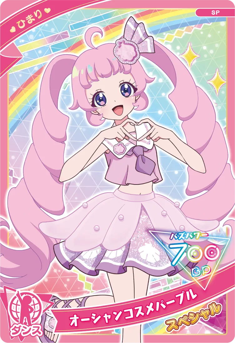 オーシャンコスメパープル