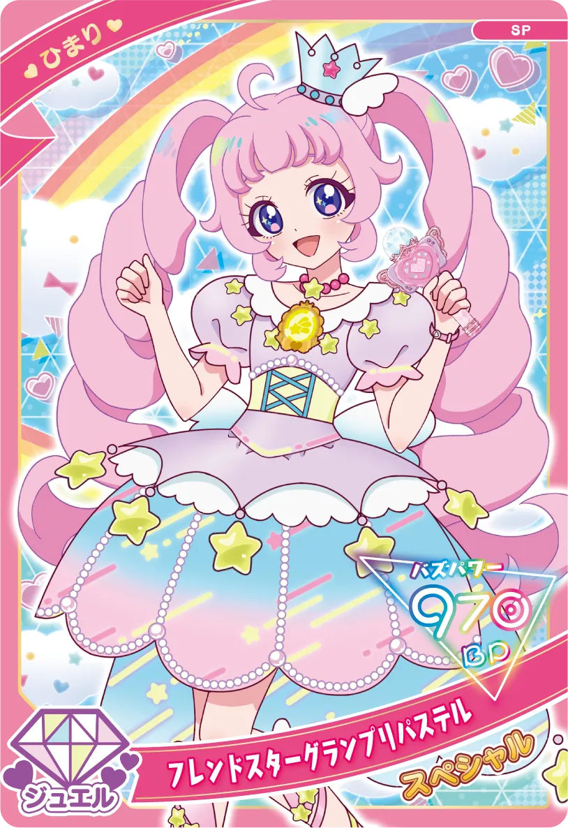 フレンドスターグランプリパステル