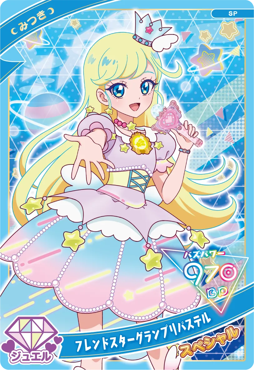 フレンドスターグランプリパステル