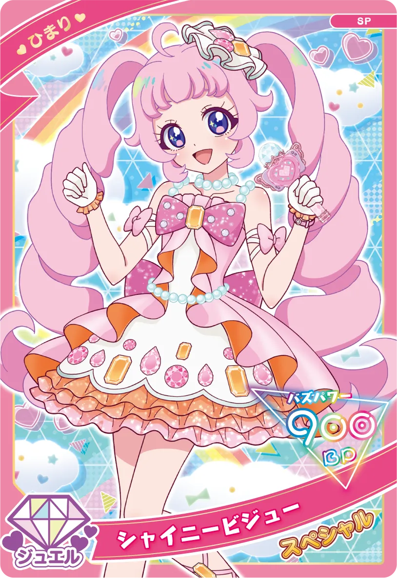 シャイニービジュー