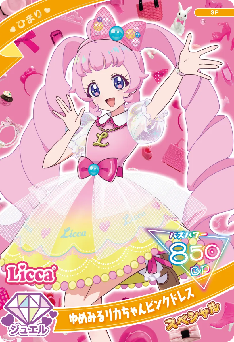 ゆめみるリカちゃんピンクドレス