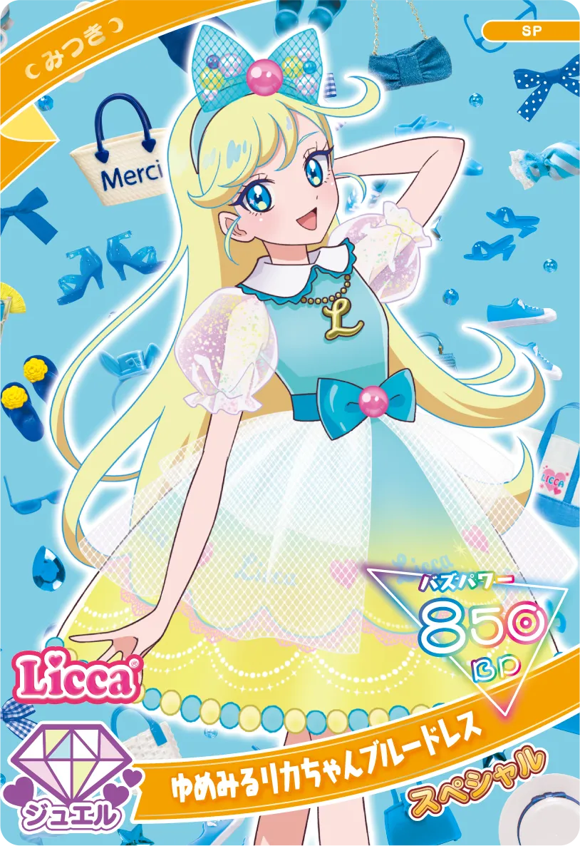 ゆめみるリカちゃんブルードレス